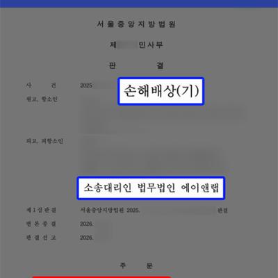 상간소송피고 대리, 5,500만 원 감액 이어 원심 정당성 입증해 항소 기각까지 성공｜상간소송항소