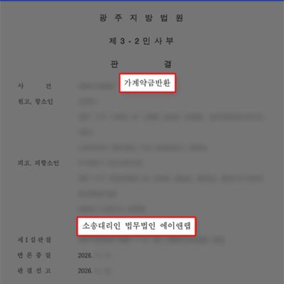 부동산 가계약금 반환소송 방어 성공｜매매계약 성립 인정으로 계약금 반환 청구 기각 사례